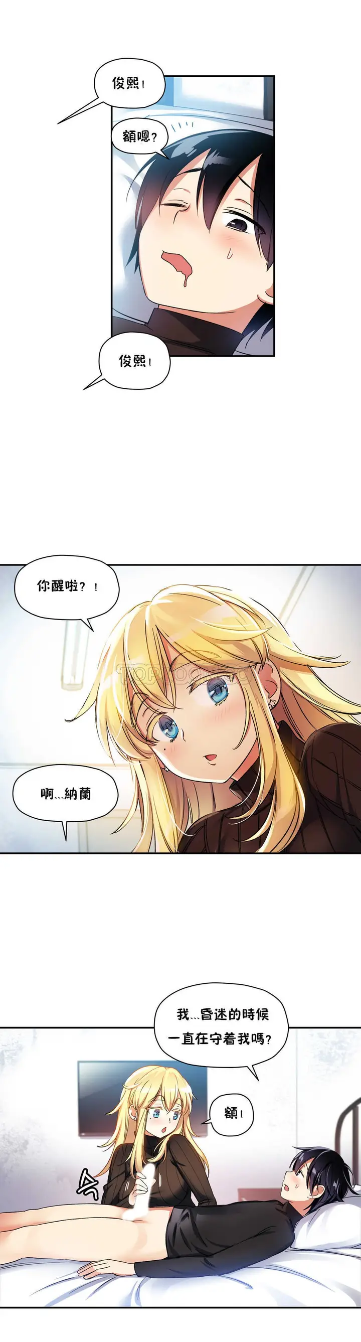 漫画《初恋小白鼠》第10话第29张图