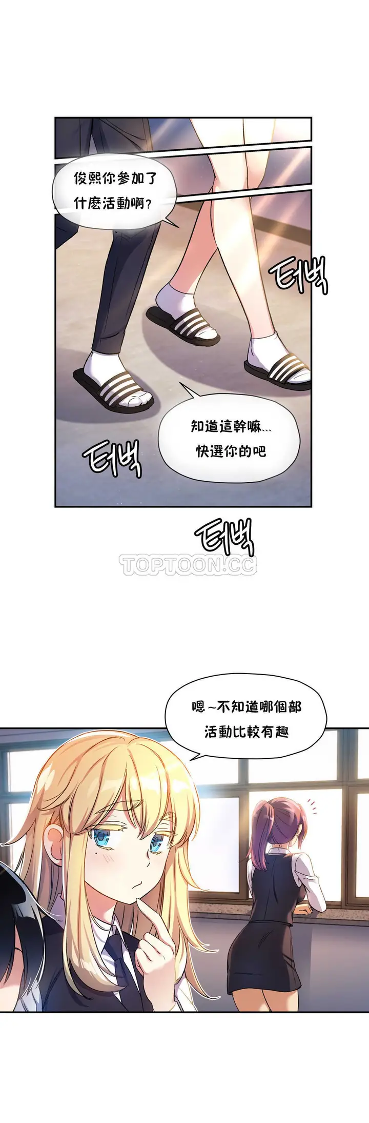漫画《初恋小白鼠》第10话第3张图