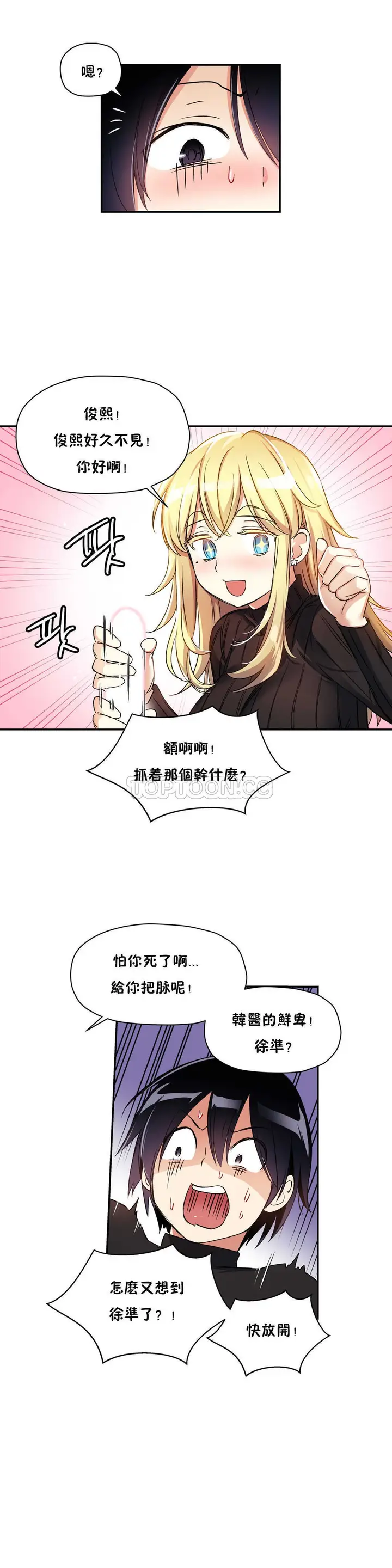 漫画《初恋小白鼠》第10话第30张图