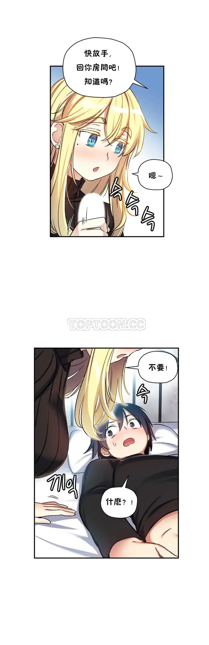 漫画《初恋小白鼠》第10话第31张图