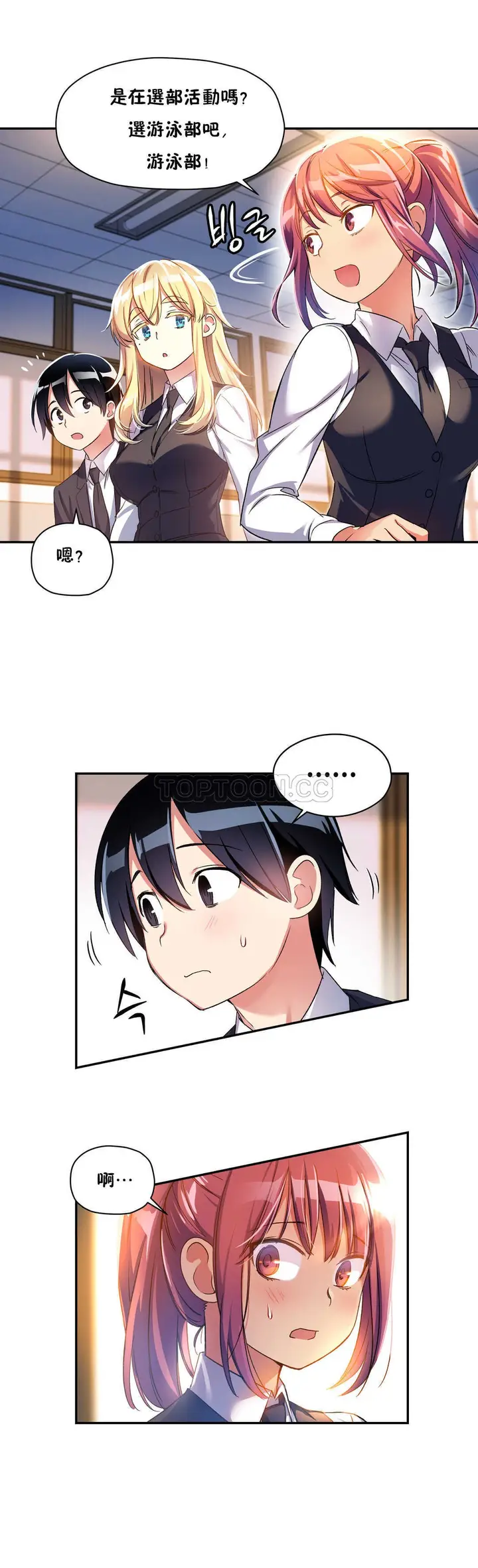 漫画《初恋小白鼠》第10话第4张图