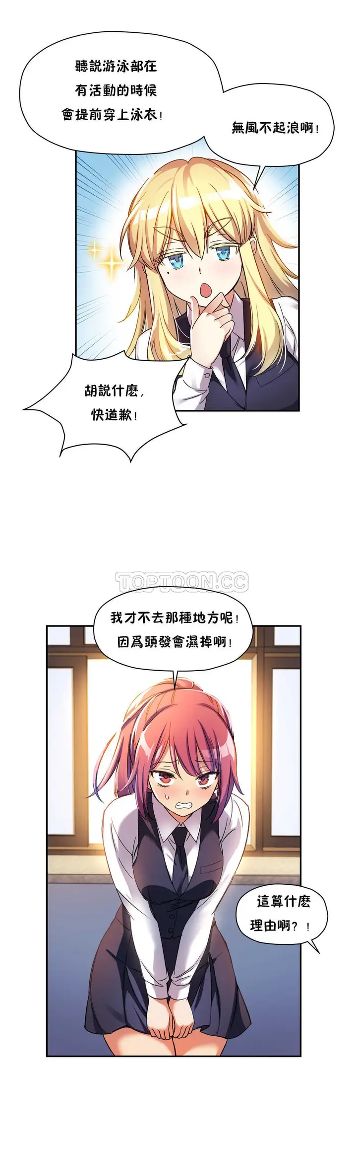漫画《初恋小白鼠》第10话第6张图