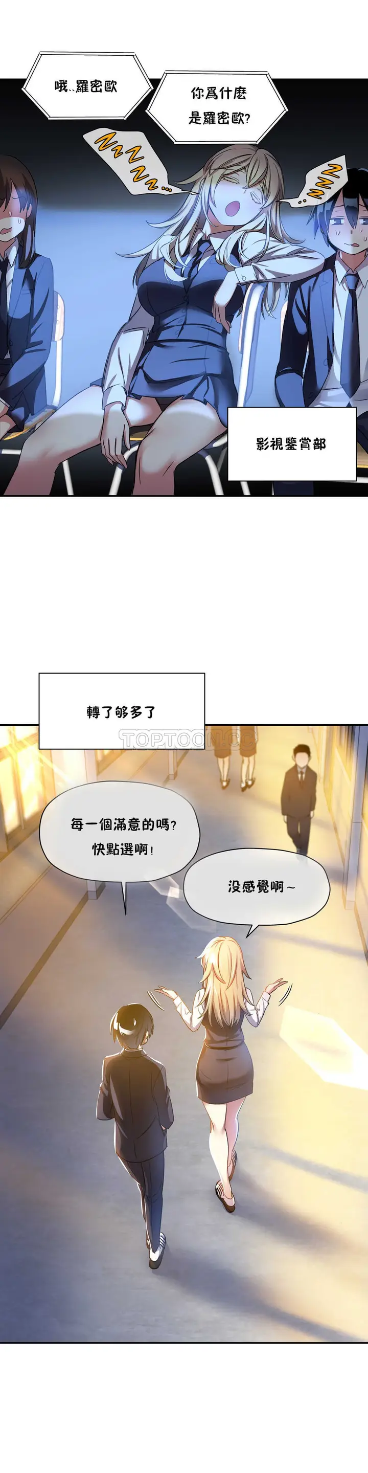 漫画《初恋小白鼠》第10话第9张图