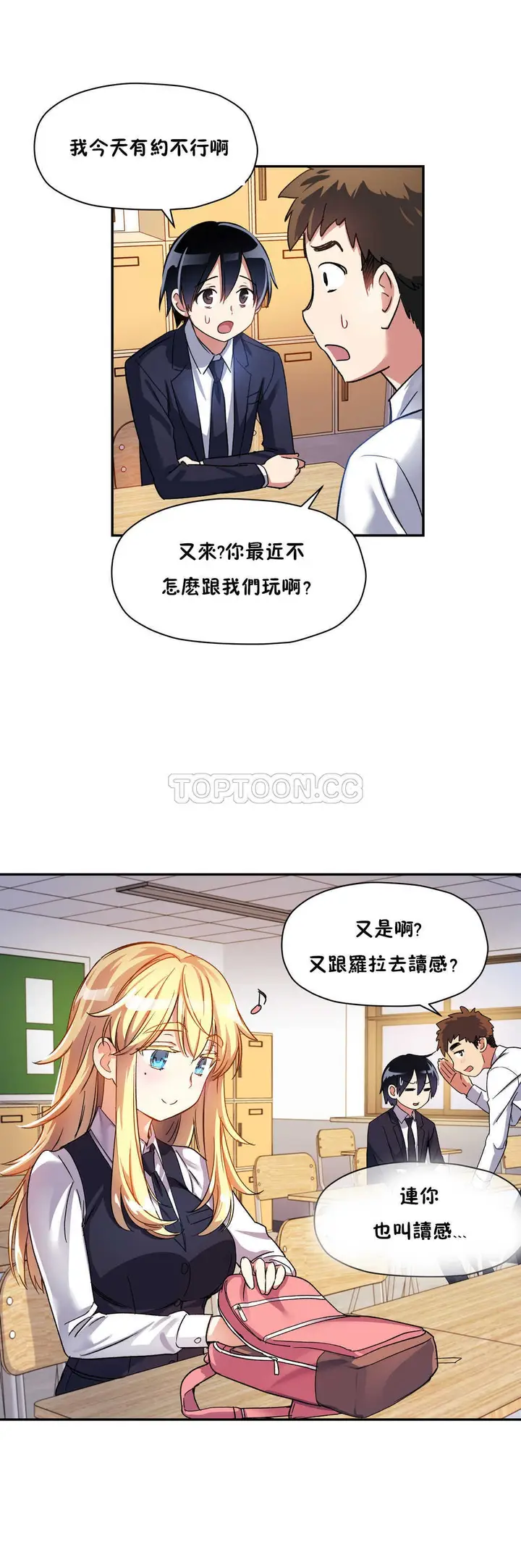 漫画《初恋小白鼠》第11话第11张图