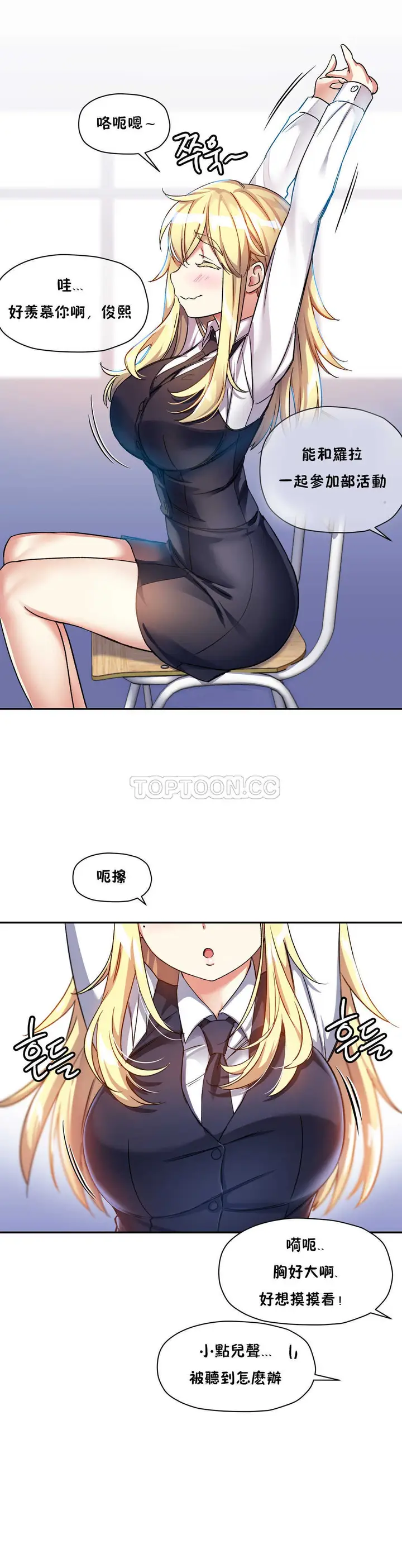 漫画《初恋小白鼠》第11话第12张图