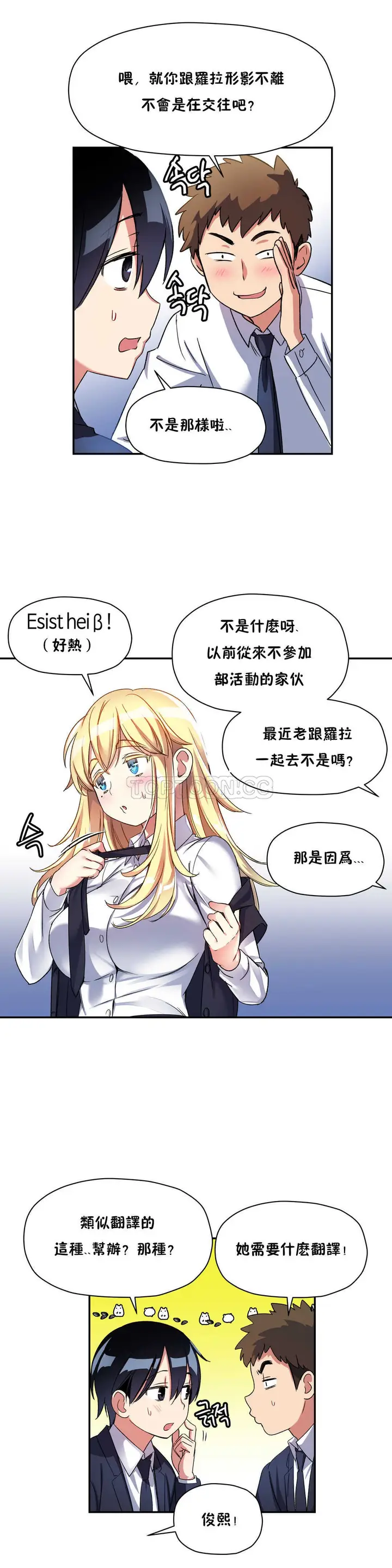 漫画《初恋小白鼠》第11话第13张图