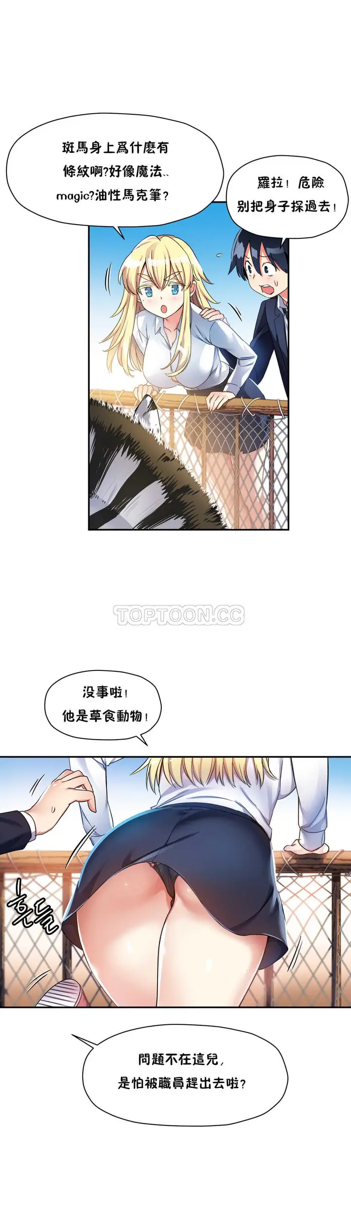 漫画《初恋小白鼠》第11话第18张图