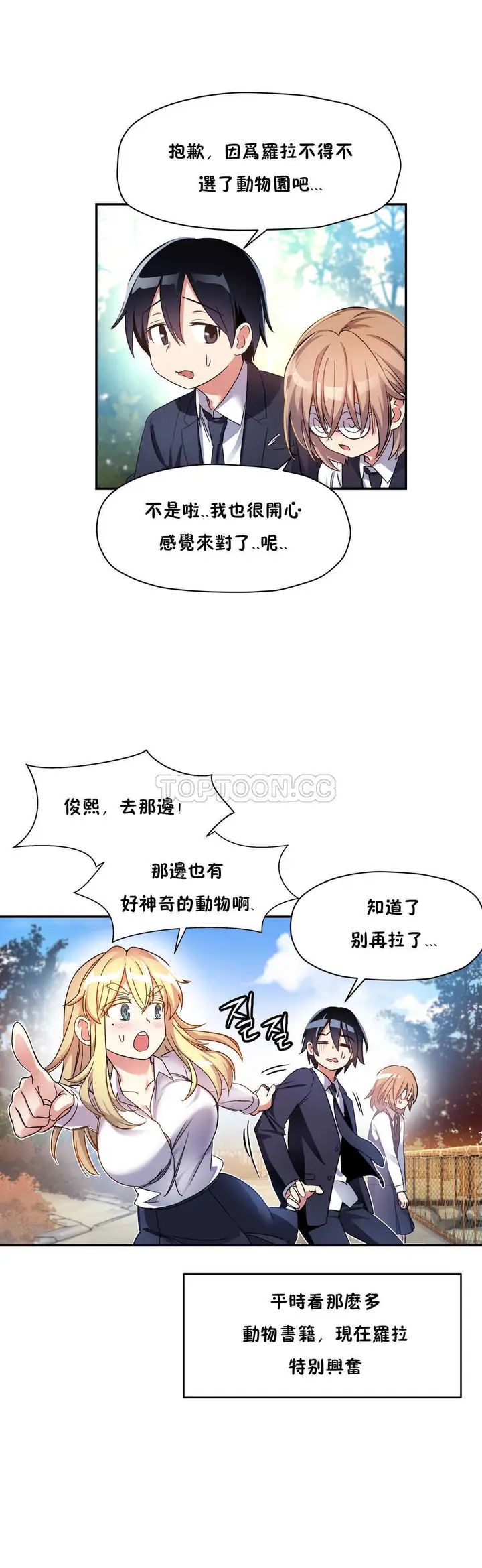 漫画《初恋小白鼠》第11话第19张图