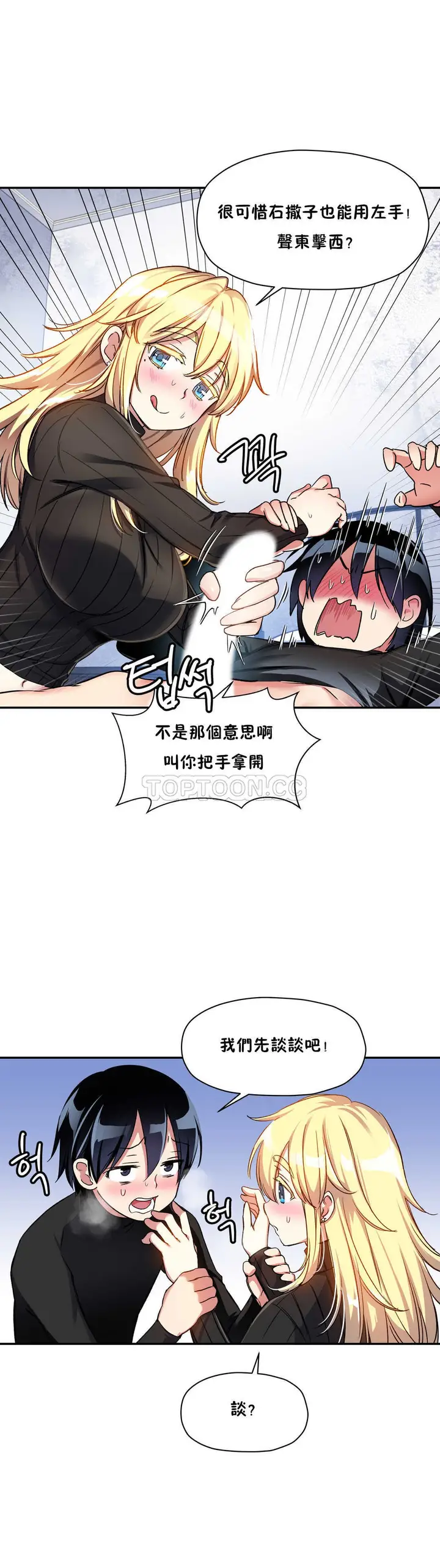 漫画《初恋小白鼠》第11话第2张图