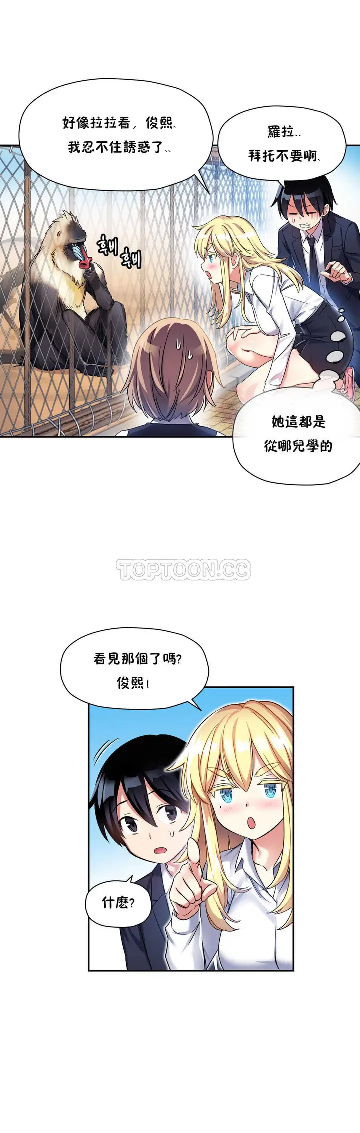 漫画《初恋小白鼠》第11话第21张图