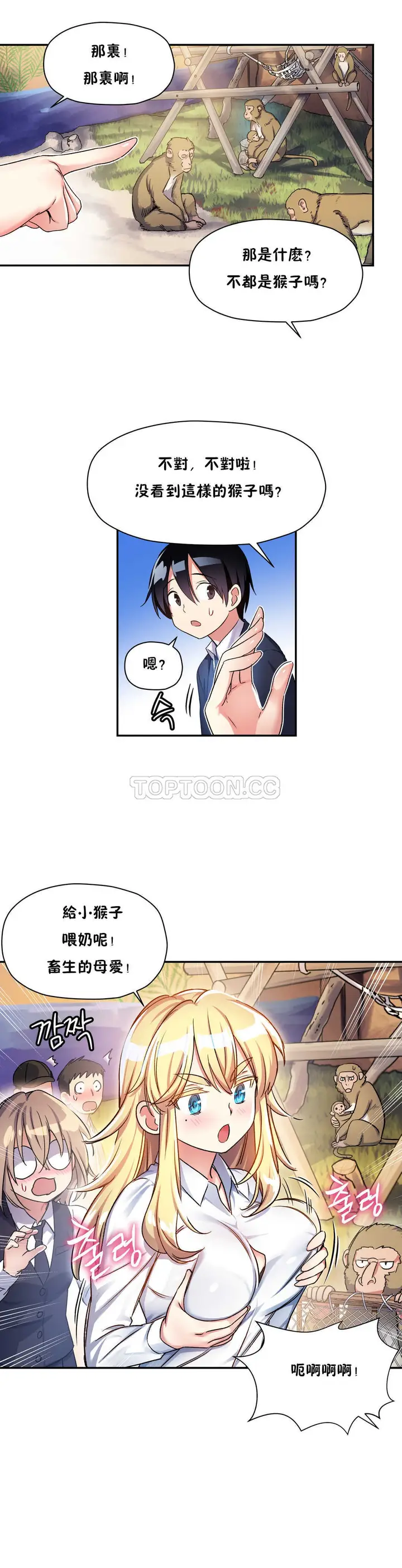 漫画《初恋小白鼠》第11话第22张图