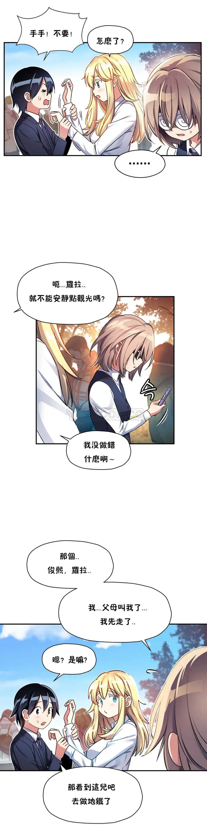 漫画《初恋小白鼠》第11话第23张图