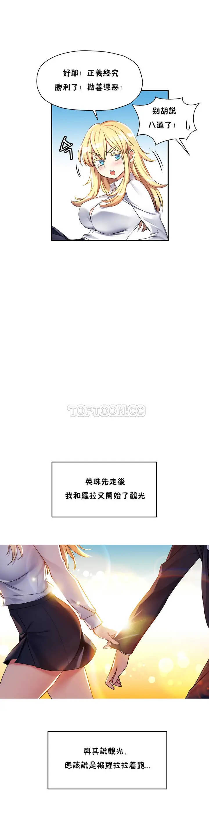 漫画《初恋小白鼠》第11话第25张图