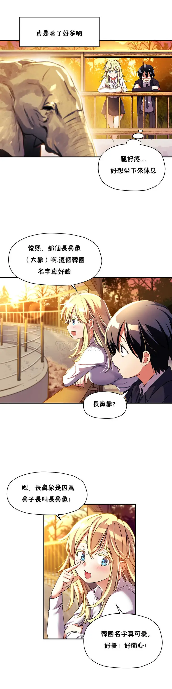 漫画《初恋小白鼠》第11话第27张图