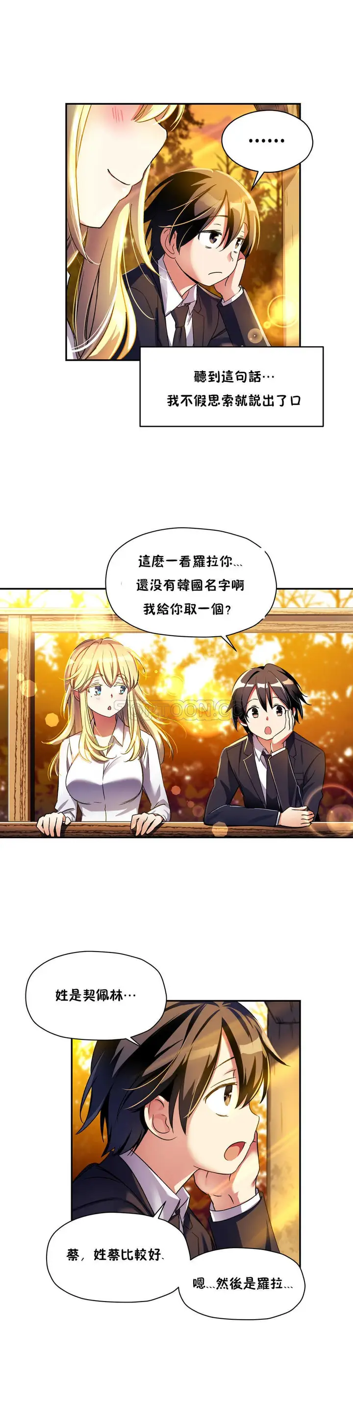 漫画《初恋小白鼠》第11话第28张图