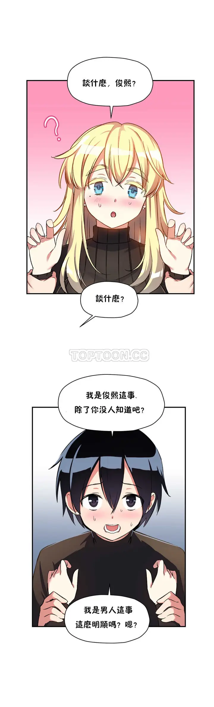 漫画《初恋小白鼠》第11话第3张图