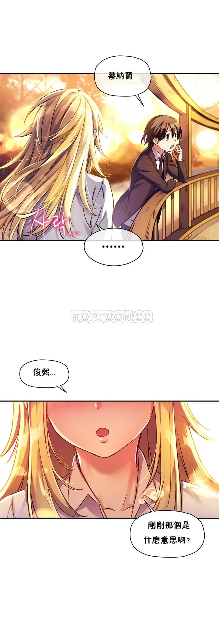 漫画《初恋小白鼠》第11话第30张图