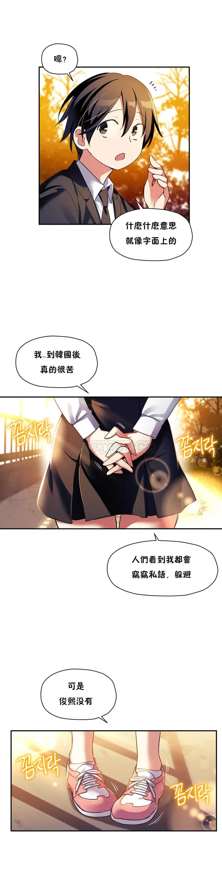 漫画《初恋小白鼠》第11话第31张图
