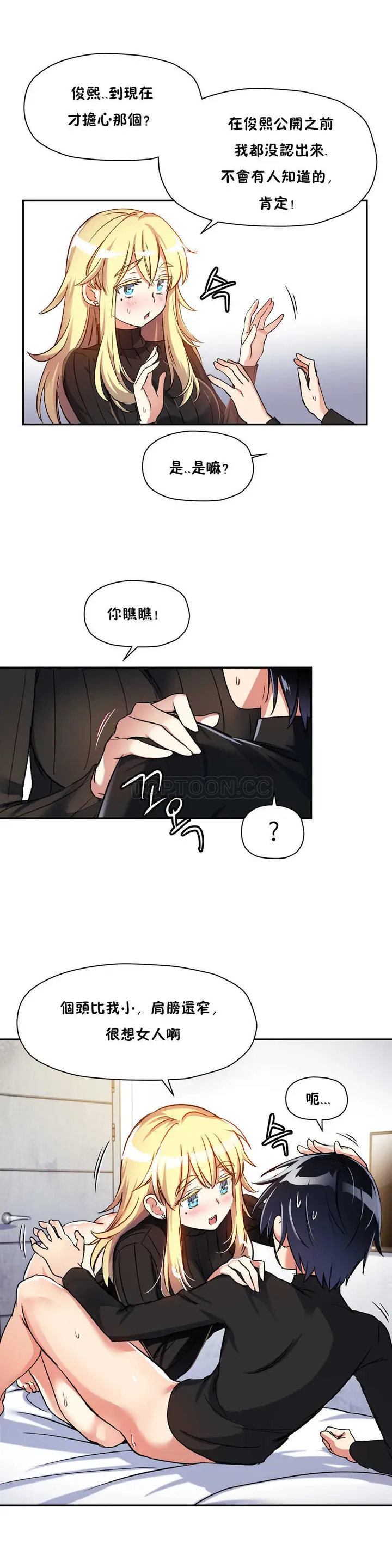 漫画《初恋小白鼠》第11话第4张图