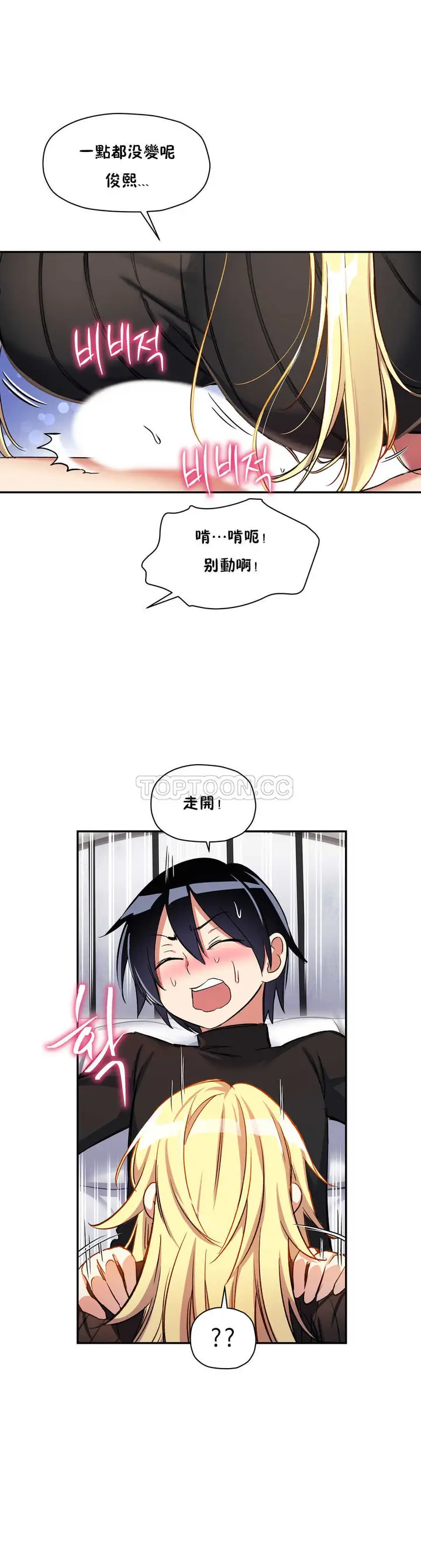 漫画《初恋小白鼠》第11话第5张图