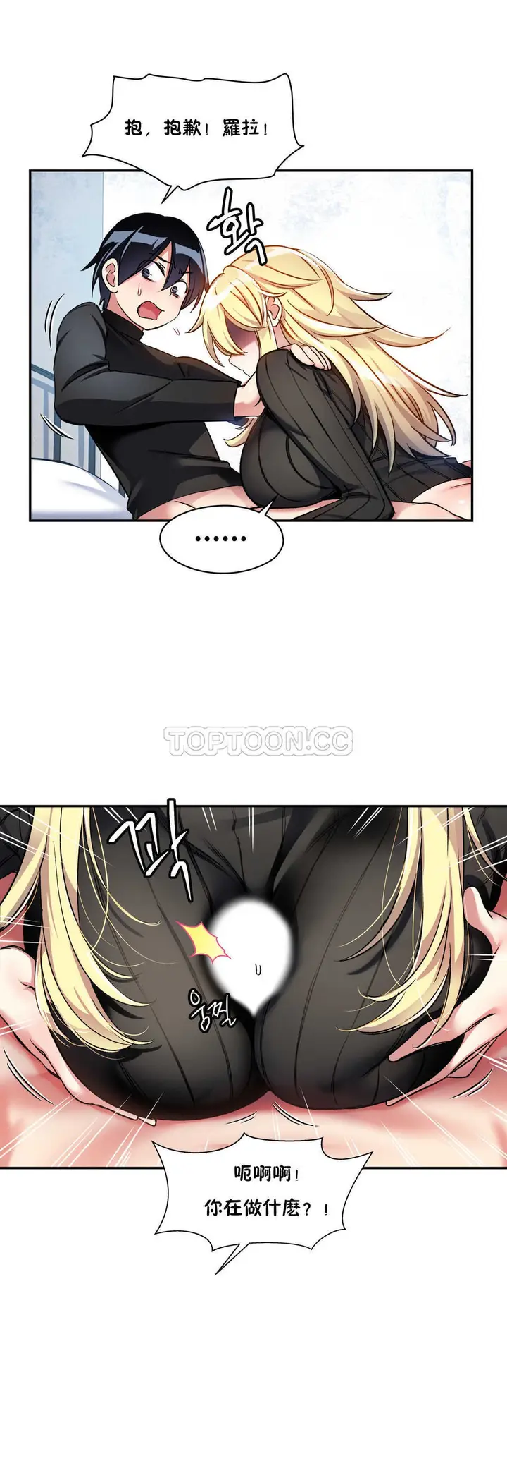 漫画《初恋小白鼠》第11话第7张图