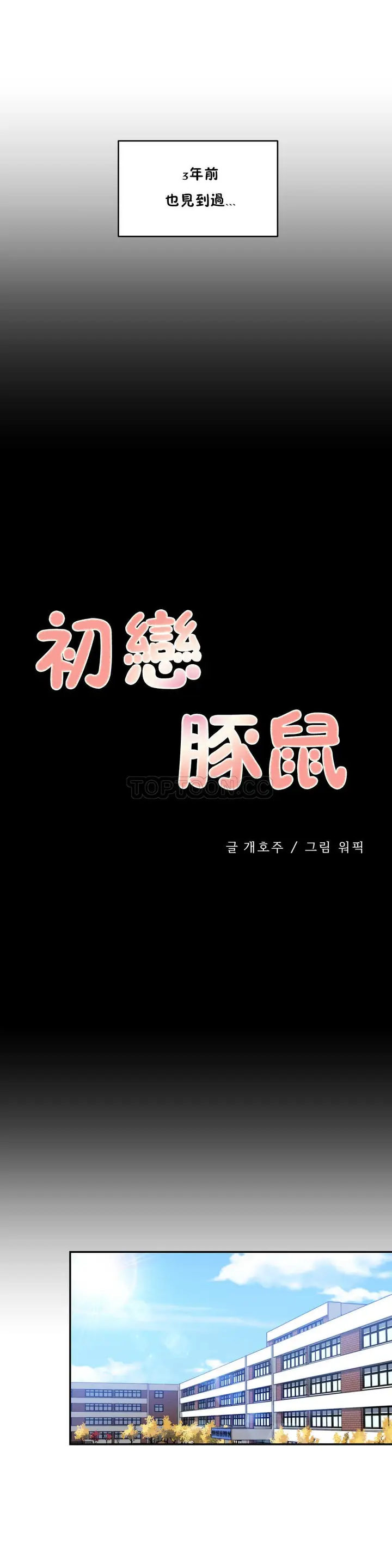 漫画《初恋小白鼠》第11话第9张图