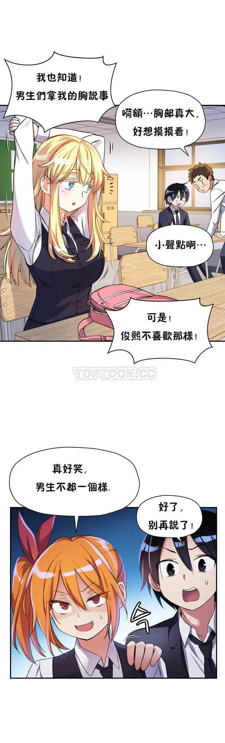 漫画《初恋小白鼠》第12话第10张图