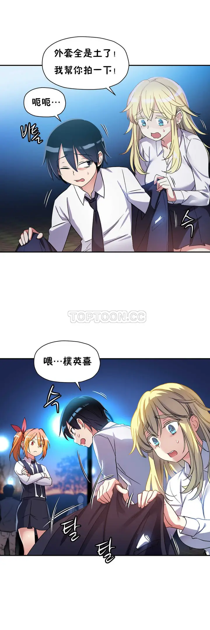 漫画《初恋小白鼠》第12话第12张图