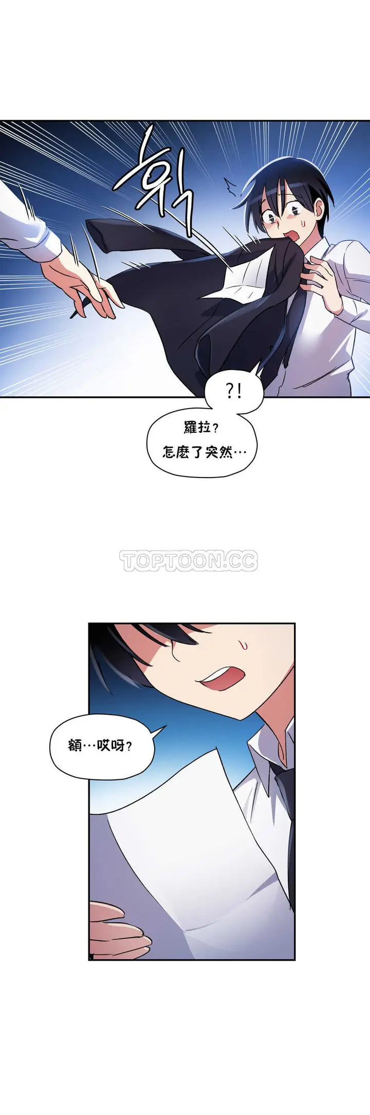 漫画《初恋小白鼠》第12话第16张图