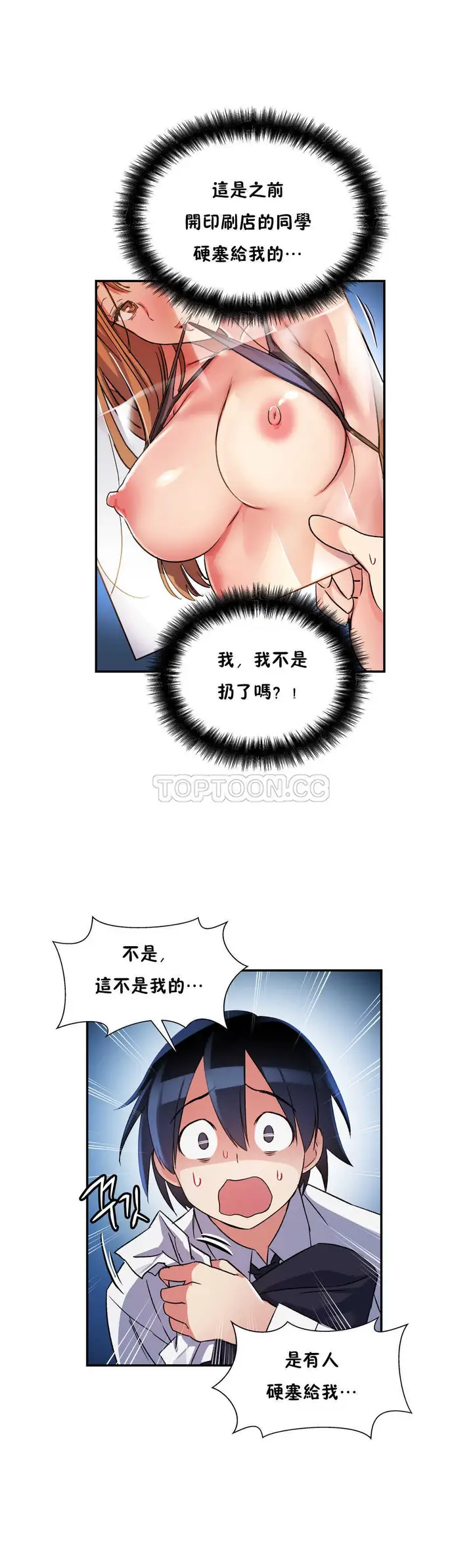 漫画《初恋小白鼠》第12话第17张图