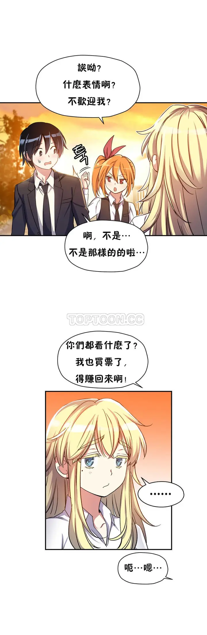 漫画《初恋小白鼠》第12话第2张图