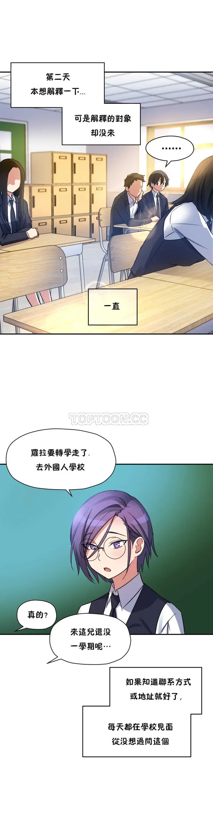 漫画《初恋小白鼠》第12话第20张图