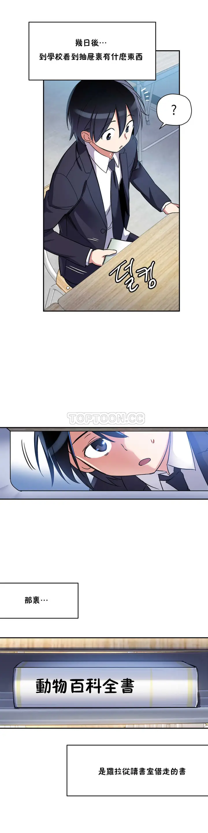 漫画《初恋小白鼠》第12话第21张图