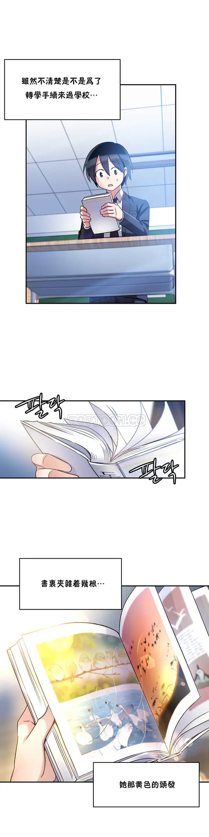 漫画《初恋小白鼠》第12话第22张图