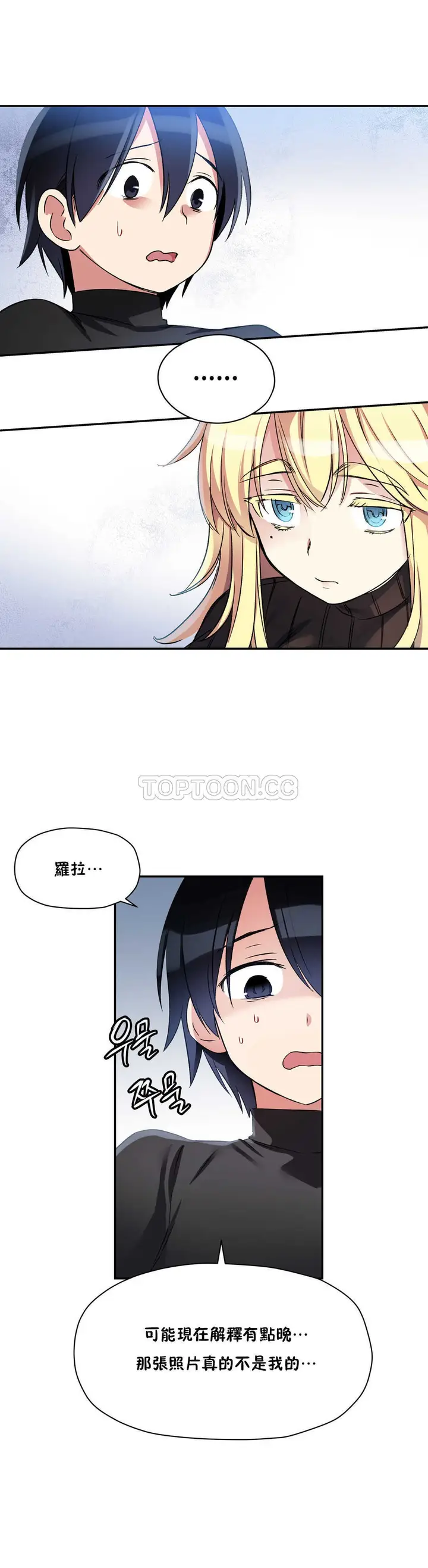 漫画《初恋小白鼠》第12话第24张图