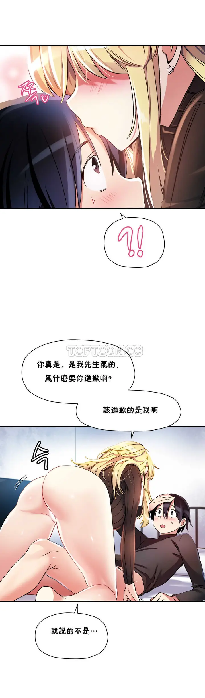 漫画《初恋小白鼠》第12话第26张图