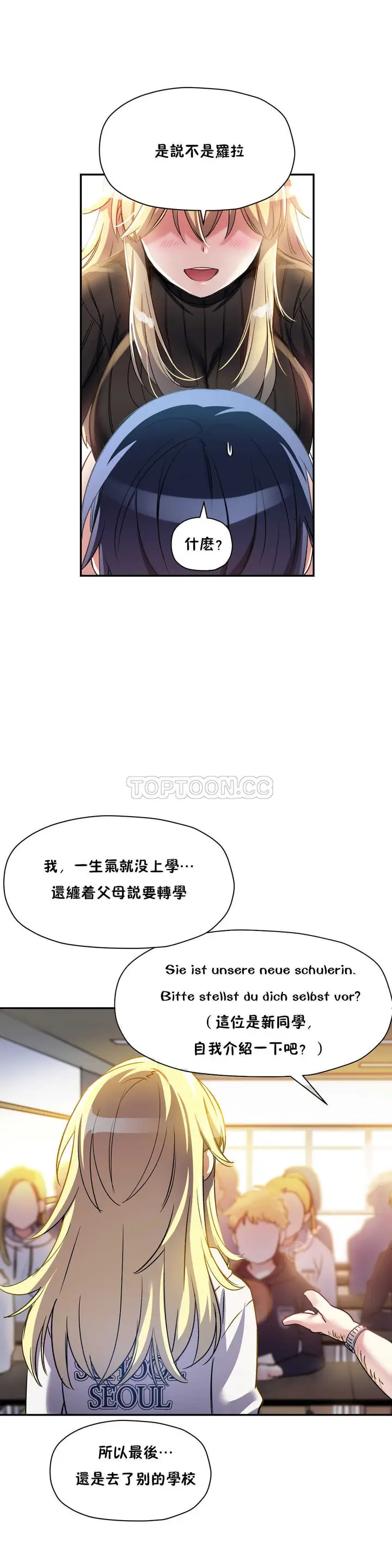 漫画《初恋小白鼠》第12话第27张图