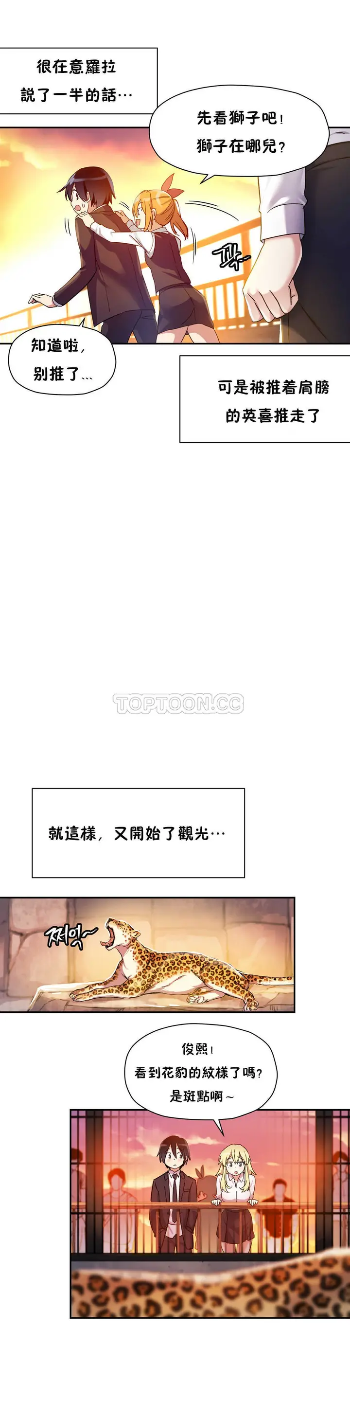 漫画《初恋小白鼠》第12话第3张图
