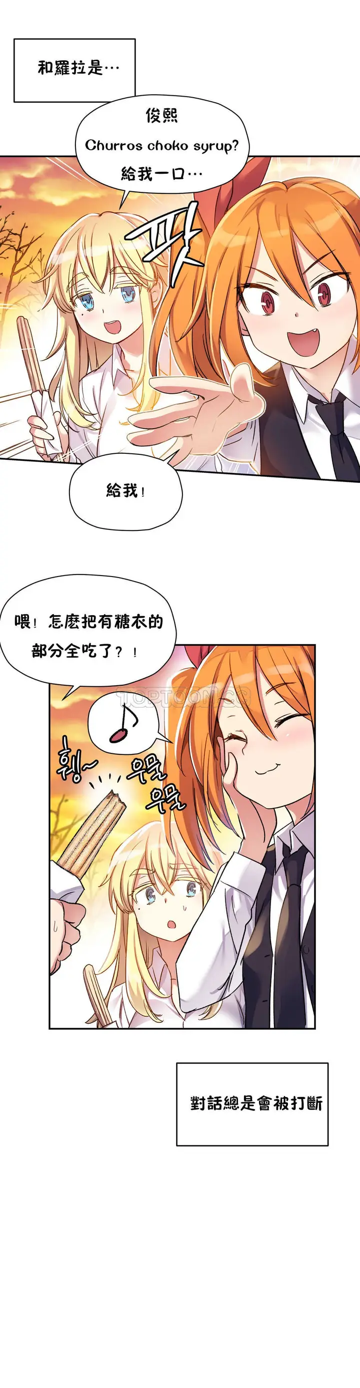 漫画《初恋小白鼠》第12话第5张图