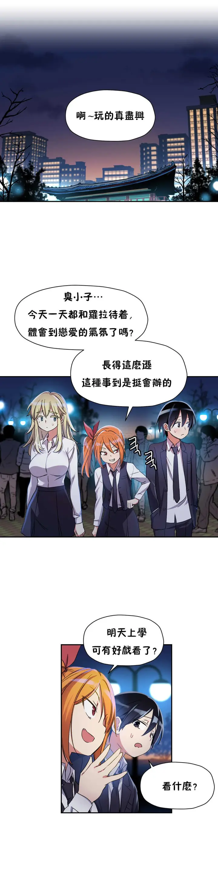 漫画《初恋小白鼠》第12话第6张图