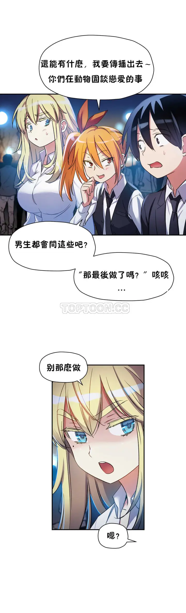漫画《初恋小白鼠》第12话第7张图