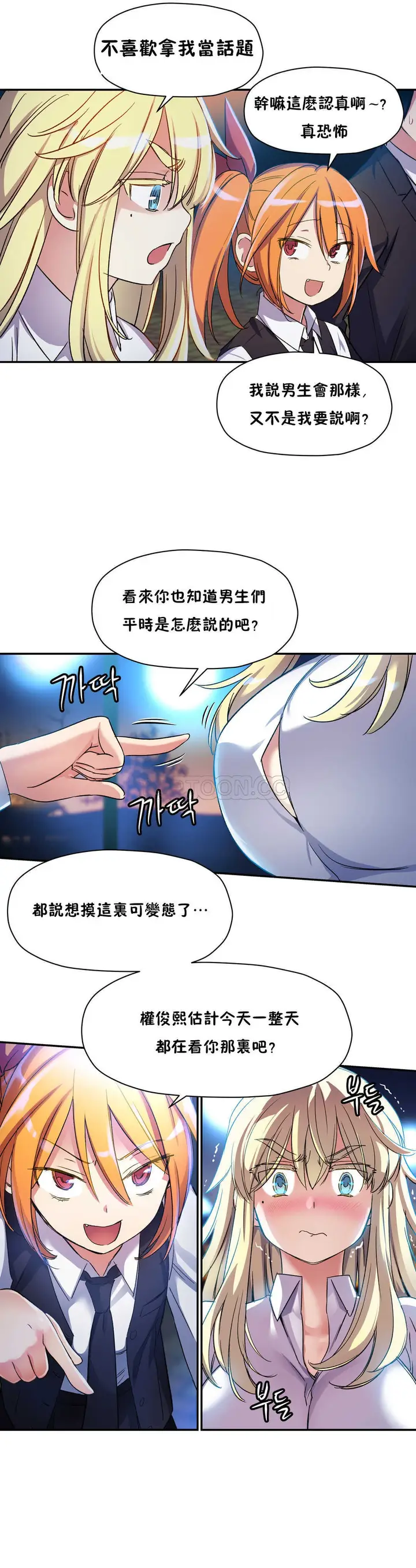 漫画《初恋小白鼠》第12话第8张图