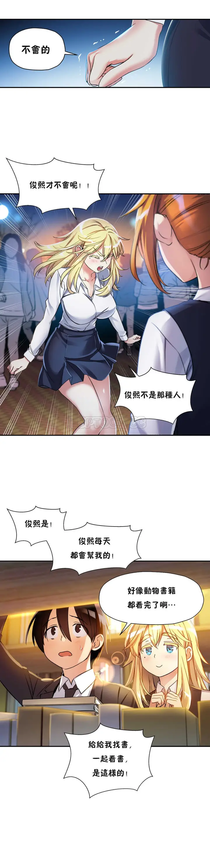 漫画《初恋小白鼠》第12话第9张图