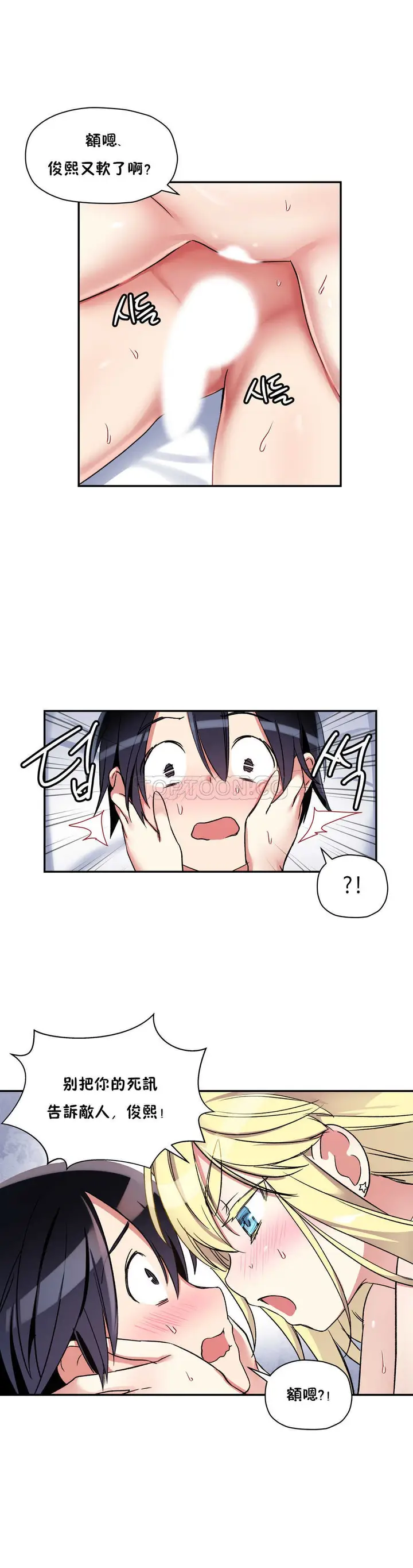 漫画《初恋小白鼠》第13话第16张图