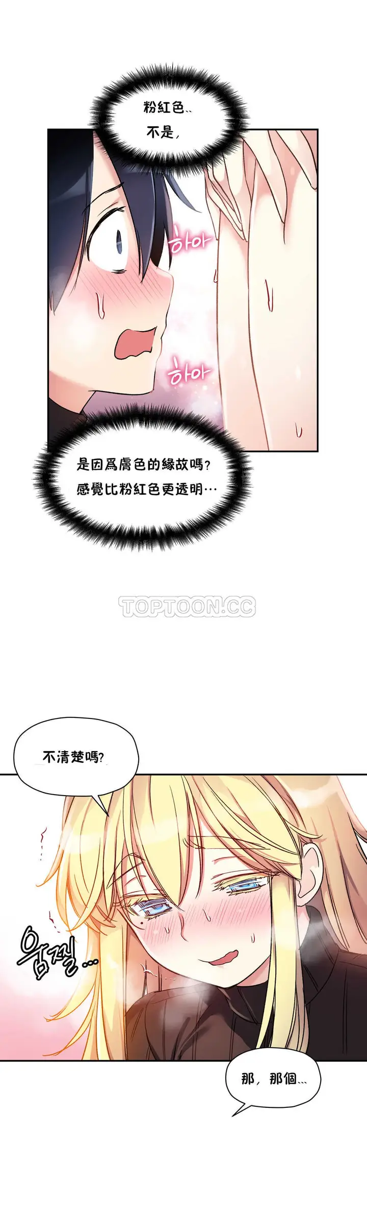 漫画《初恋小白鼠》第13话第2张图
