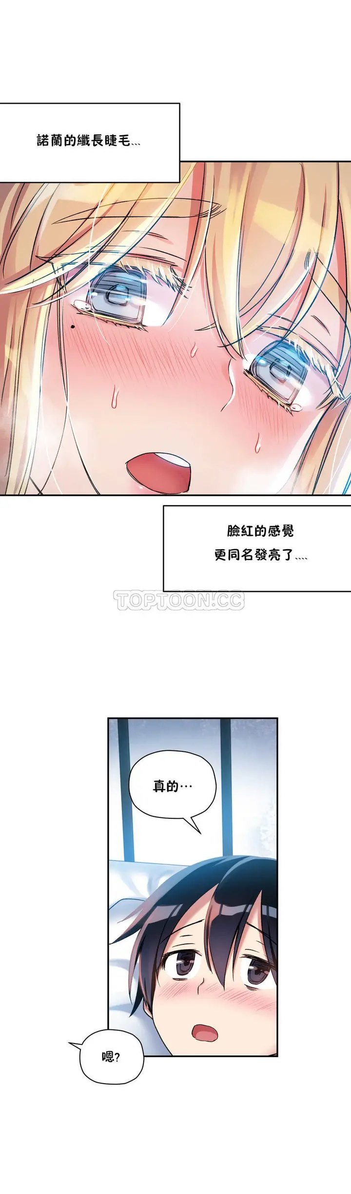 漫画《初恋小白鼠》第13话第24张图