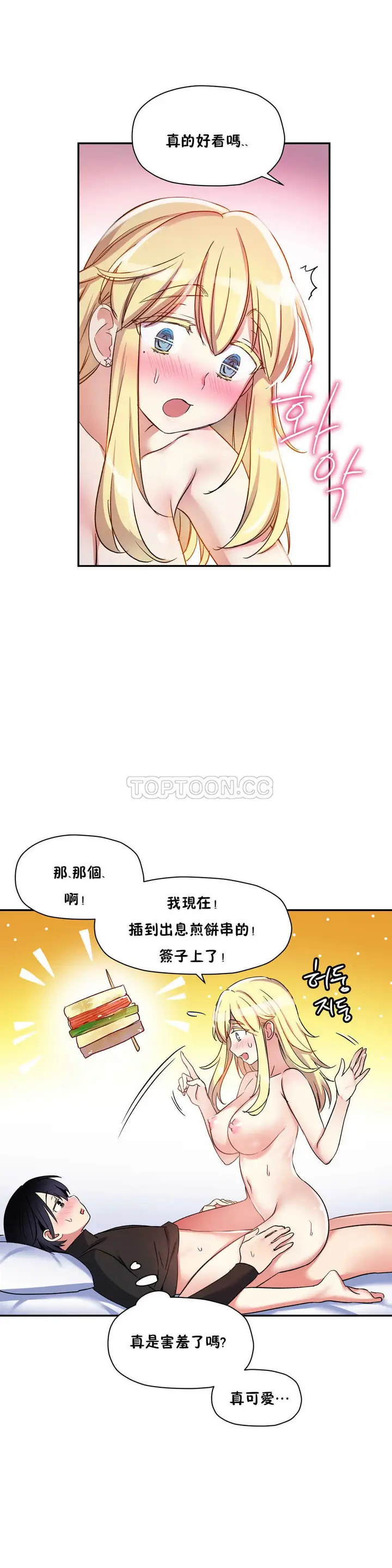 漫画《初恋小白鼠》第13话第25张图