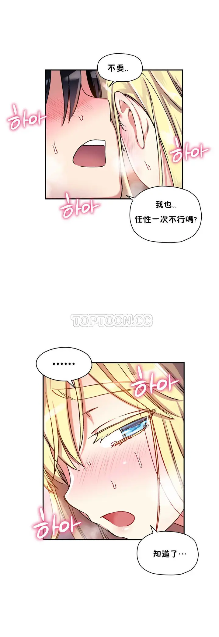 漫画《初恋小白鼠》第13话第28张图