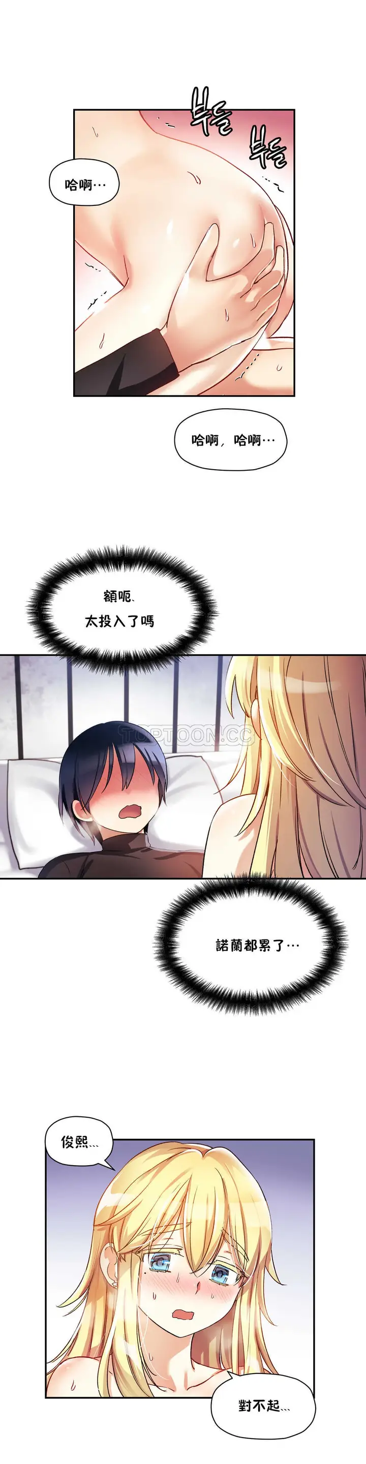 漫画《初恋小白鼠》第14话第3张图