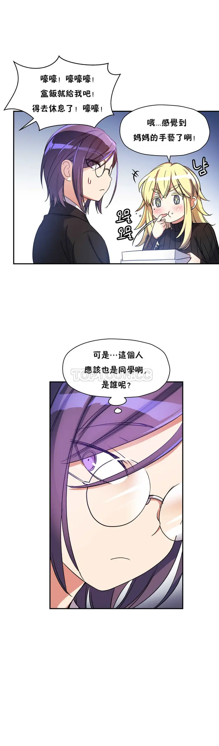 漫画《初恋小白鼠》第15话第10张图